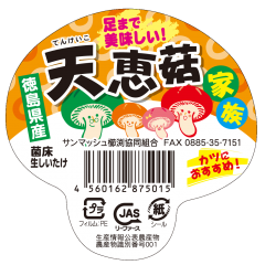 【天恵菇ってご存知ですか？テンケイコって読みます。日本の食卓を照らす商品に相応しいパッケージとは？】