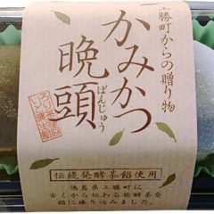 【販売初日に２００個完売おめでとう！かみかつ晩頭は「まんじゅう」ではなく「ばんじゅう」】