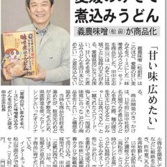 【愛媛の真面目な田中さんが一念発起し１５年３ヶ月の歳月をかけて作った味噌煮込みうどん】