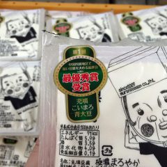 【村のおっさん桑原豆腐店の「充填こいまろ青大豆」パッケージリニューアル】
