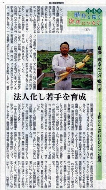 徳島だけの圧倒的価値 日本農産の“甘熟れんこん 歯ごたえ一番” 齋藤瑛社長にインタビュー