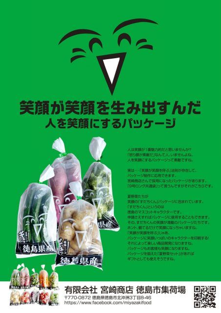 中身は同じ青ねぎなのに パッケージを変えただけで いきなり20店舗採用増 ～お客様の声 宮崎商店様～