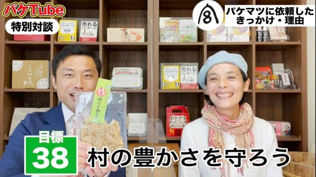 宮商店×パケマツ対談　味付けめんまパッケージ開発秘話