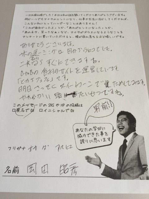 アンケート (2)岡田さん