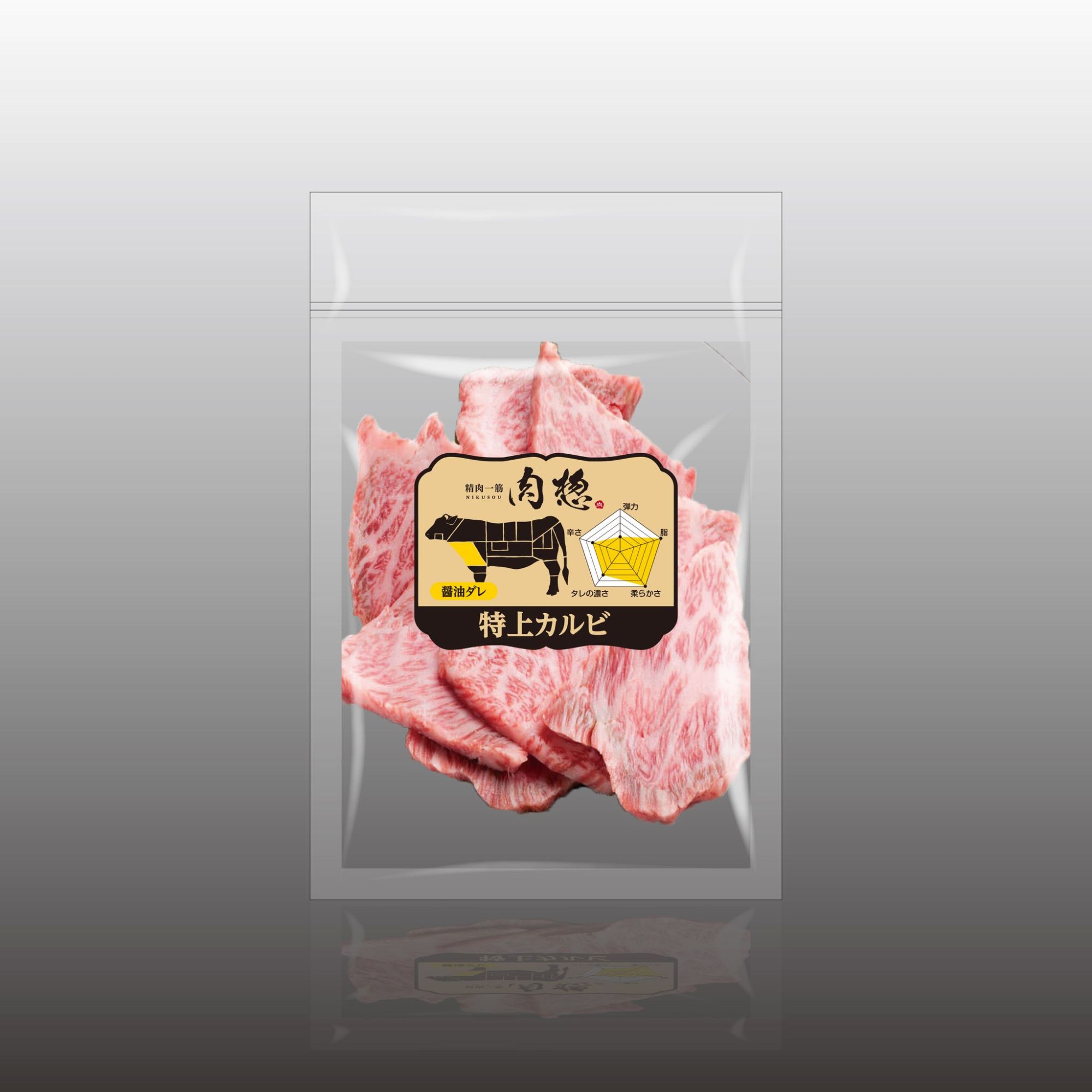 商品説明 不要の ユニバーサルデザイン 肉惣さんの冷凍焼き肉