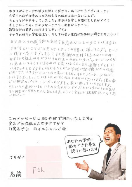 Fさん　アンケート　四国大学企業見学inパッケージ松浦　徳島県中小企業家同友会事業 (1)