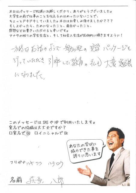 萩原教授　アンケート　四国大学企業見学inパッケージ松浦　徳島県中小企業家同友会事業 (5)