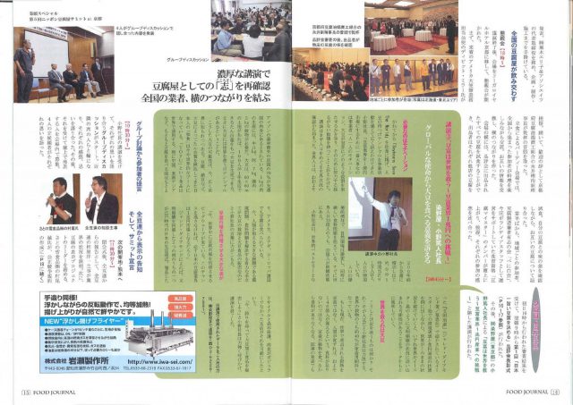 フードジャーナル２０１５年７月号 (5)