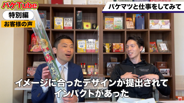 日本の農業界の希望となる　アイ・エス・フーズ徳島　酒井貴弘社長にパッケージ開発インタビュー