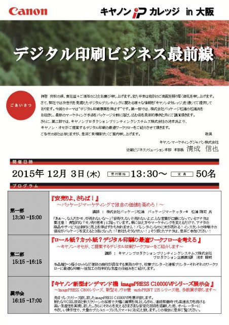 修正1【12月3日】iPカレッジ大阪(リリース版)_ページ_1