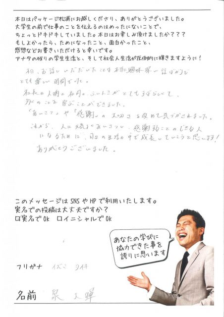 泉さん　アンケート　四国大学企業見学inパッケージ松浦　徳島県中小企業家同友会事業 (8)