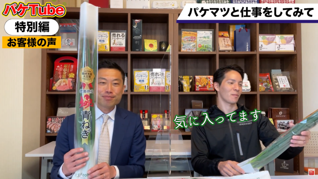 日本の農業界の希望となる　アイ・エス・フーズ徳島　酒井貴弘社長にパッケージ開発インタビュー