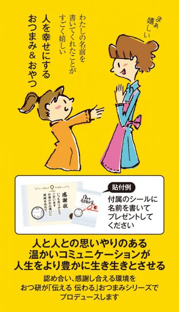 【会う人、会う人に、感謝の気持ちを伝えたくなる おつまみ研究所の「おつまみ」パッケージ】