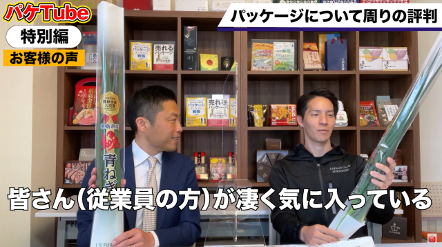 日本の農業界の希望となる　アイ・エス・フーズ徳島　酒井貴弘社長にパッケージ開発インタビュー