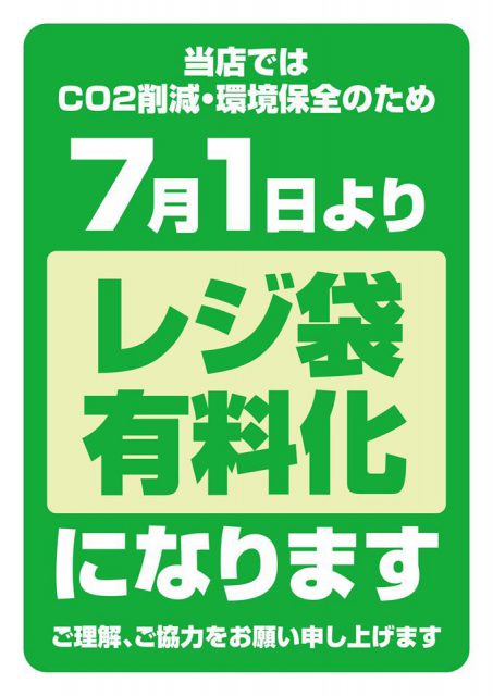 無料進呈】～レジ袋有料化をお客様にお知らせするためのPOP ...