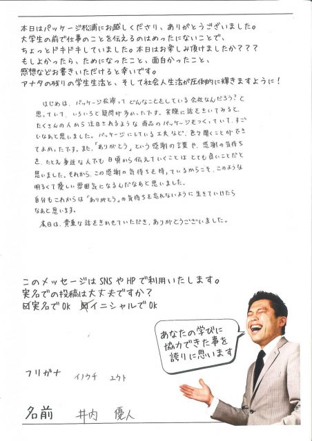 井内さん　アンケート　四国大学企業見学inパッケージ松浦　徳島県中小企業家同友会事業 (7)