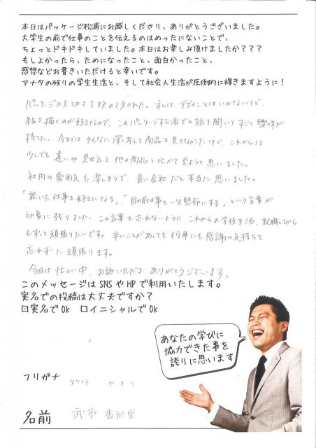 武市さん　アンケート　四国大学企業見学inパッケージ松浦　徳島県中小企業家同友会事業 (3)