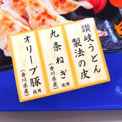 【だいや食品（香川） 「大粒包味（つつみ）肉餃子 腕前三段」のパッケージ開発】