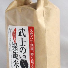 【西地食品の吉永昭二さんが思いを込めて届ける「武士の握り飯米」】