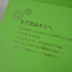 【え？！「安産きうい」？あの葉っぱビジネスで有名な「いろどり」が贈る専用きういパッケージマーケティング】