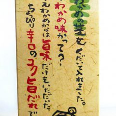 【ある日、孫が叫んだ！「おばあちゃんの焼肉のタレじゃないと嫌じゃ！」このコメントから生まれたパッケージ】