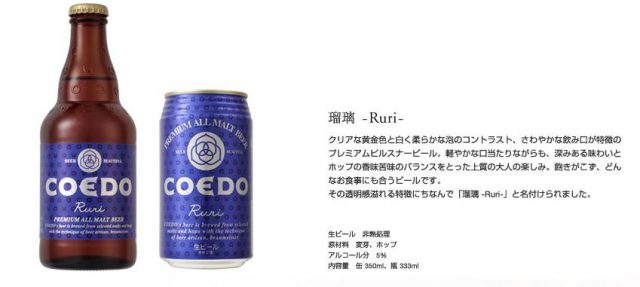 コエドビール瑠璃　COEDO (4)