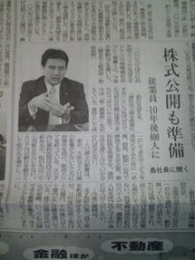 島社長