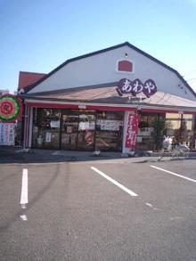 パッケージ松浦　のブログ-小松島店２