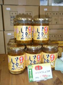 パッケージ松浦　のブログ-しょうが蜂蜜