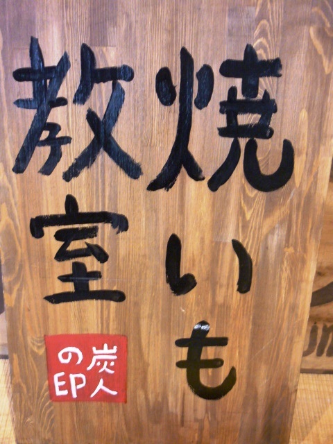 焼きいも教室のお知らせ♪