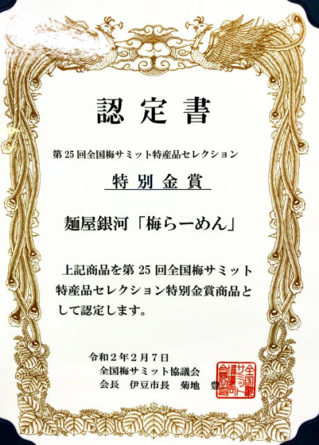 売れるお土産物商品づくりのために 全国梅サミット 最高金賞 梅らーめん パッケージ開発インタビュー