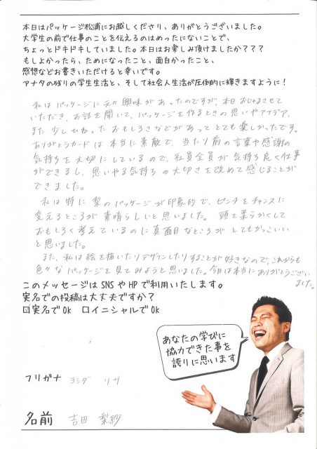 吉田さん　アンケート　四国大学企業見学inパッケージ松浦　徳島県中小企業家同友会事業 (6)