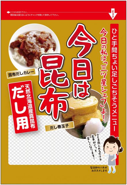 今日は昆布だし用