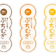 【日乃出本店さんがこの冬発売の新商品「ぷちむぎ」のかわいいパッケージ】