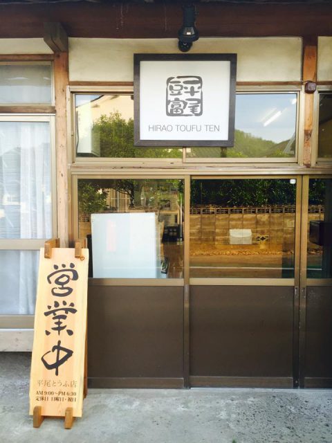 平尾とうふ店　鳥取代表　平尾揚げ　開発秘話 (12)