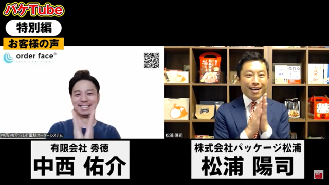 売れるお土産物商品づくりのために 全国梅サミット 最高金賞 梅らーめん パッケージ開発インタビュー