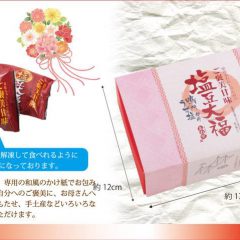 【徳島・四季乃菓子あわや宝泉堂さんが贈る　頑張るわたしのためのご褒美甘味　塩豆大福】