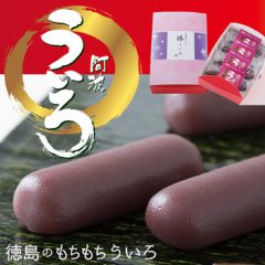 【徳島四季乃菓子　あわやさんが新発売！徳島のもちもちういろ 阿波ういろパッケージマーケティング】