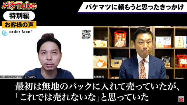 売れるお土産物商品づくりのために 全国梅サミット 最高金賞 梅らーめん パッケージ開発インタビュー