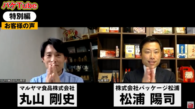 【お客様の声】よだれ警報「大トロつぶれ梅」 パッケージで梅の潜在能力を開花！～パケマツ×マルヤマ食品 対談編～