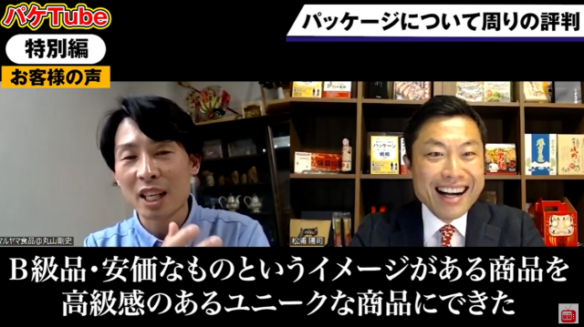 【お客様の声】よだれ警報「大トロつぶれ梅」 パッケージで梅の潜在能力を開花！～パケマツ×マルヤマ食品 対談編～