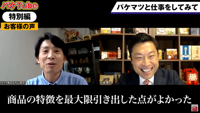 【お客様の声】よだれ警報「大トロつぶれ梅」 パッケージで梅の潜在能力を開花！～パケマツ×マルヤマ食品 対談編～