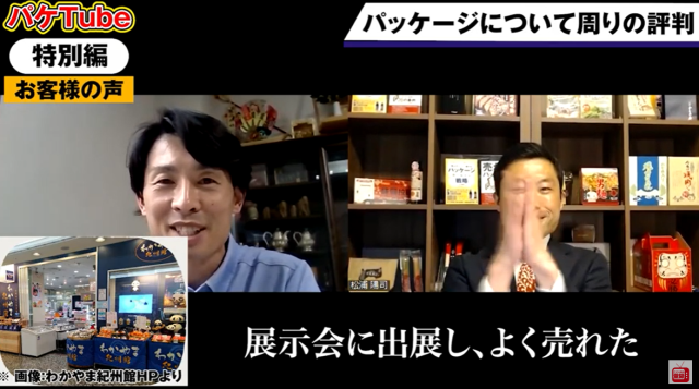 【お客様の声】よだれ警報「大トロつぶれ梅」 パッケージで梅の潜在能力を開花！～パケマツ×マルヤマ食品 対談編～