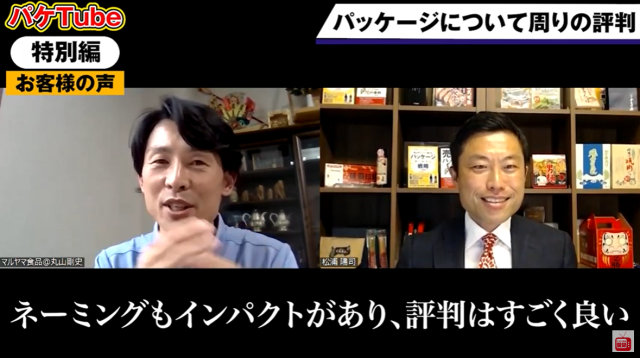 【お客様の声】よだれ警報「大トロつぶれ梅」 パッケージで梅の潜在能力を開花！～パケマツ×マルヤマ食品 対談編～