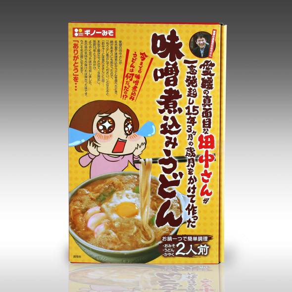 【愛媛の真面目な田中さんが一念発起し１５年３ヶ月の歳月をかけて作った味噌煮込みうどん】