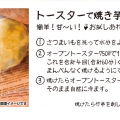 【鳴門のまじめなお芋の生産者　西川公昭さん＆寿美さん御夫婦がつくった「紅はるか」“蜜っ娘”は鳴門金時とはまた全然違う味と食感】