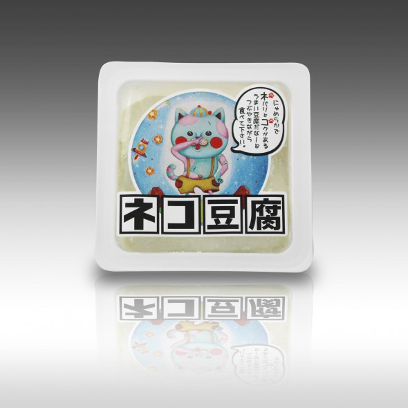 【日本一の充填豆腐を作る「村のおっさん桑原豆腐店」が新たに世に放つ問題作！「ネコ豆腐」！】