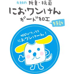 【阿波・徳島への親しみと、クリーニングへの思いを込めて。いすいクリーニングの「におワンけん」】