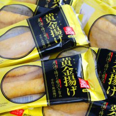 【「ゴールド・エクスペリエンス」黄金体験をしよう！中央食品さんの「黄金揚げ」パッケージ】