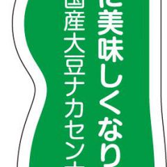 【平尾とうふ店（鳥取）の豆腐がさらに美味しくなりました！パッケージもリニューアル！】